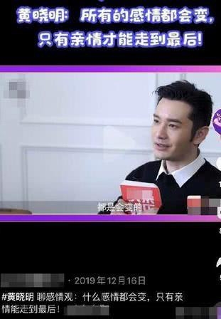 黄晓明谈感情观:感情都会变 只有亲情能到最后