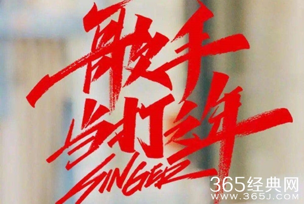 《歌手2020》第一期歌单汇总