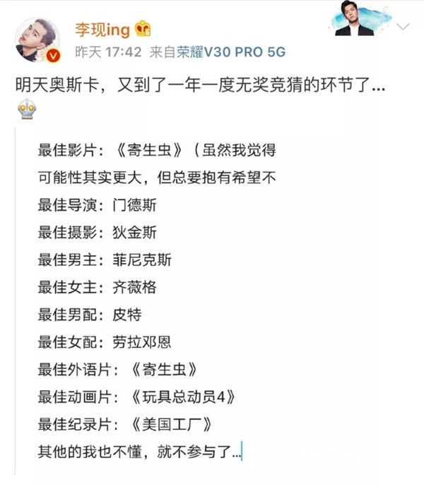 电影博主上线！李现奥斯卡获奖电影预测准确率高达90%