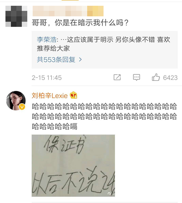 李荣浩发文内涵华晨宇？刘柏辛被称情商低