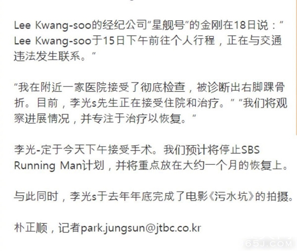 李光洙因车祸脚踝骨折 取消行程接受治疗