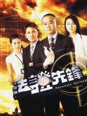 没有欧阳震华的《法证先锋4》大家还会追吗？