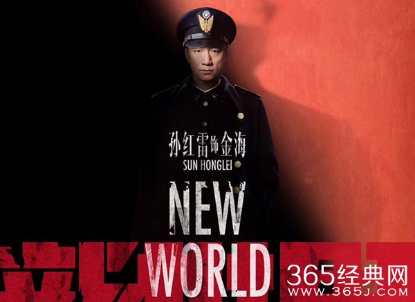 孙红雷张鲁一新剧《新世界》登陆腾讯爱奇艺同步播出