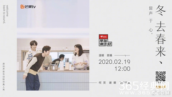 《朋友请听好》2月19日上线！每周三中午准时更新