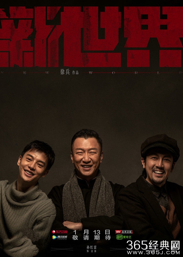 “颜王”孙红雷新戏《新世界》上线 浓浓兄弟情！