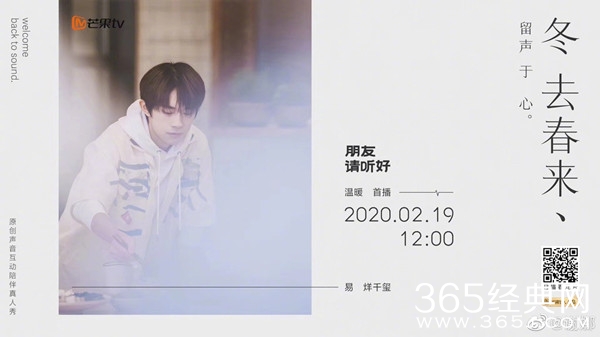 易烊千玺新综艺《朋友请听好》用声音开启暖心之旅