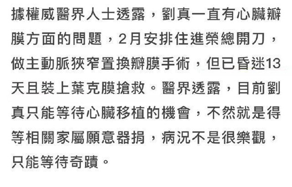 台湾国标女王刘真病危？爆料称其心脏出了问题