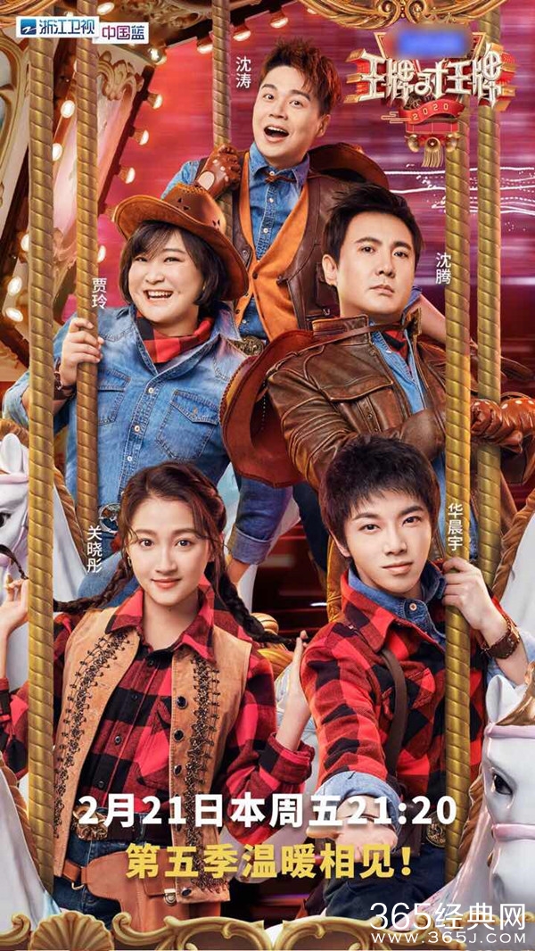 《王牌对王牌5》周五21号晚正式播出 王牌家族全员回归