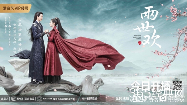 电视剧《两世欢》开播 爱奇艺周五至周日更新