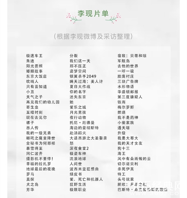 电影优等生 李现推荐过的电影片单汇总