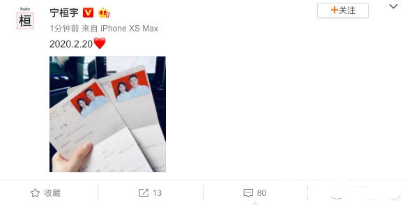 宁桓宇宣布结婚 同届快男华晨宇，欧豪等送上祝福