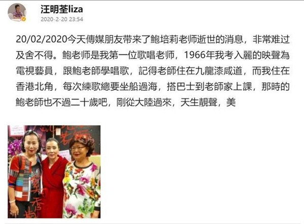 歌唱家鲍培莉去世 生前爱徒汪明荃等发文悼念