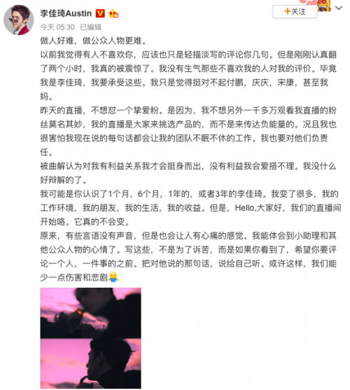 李佳琦飘了？怼粉丝被网暴发长文回应