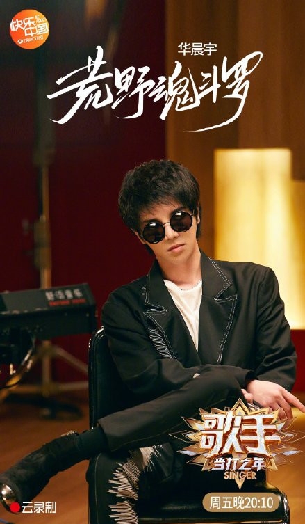 《歌手》第四期华晨宇再改编《荒野魂斗罗》排名再前三