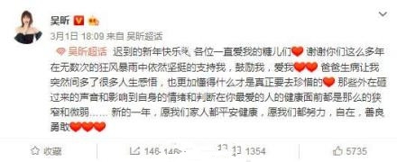 吴昕父亲生病 感恩粉丝发文分享人生感悟