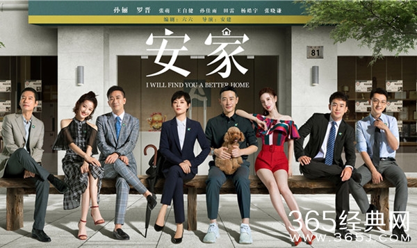 孙俪罗晋新剧《安家》故事剧情简介