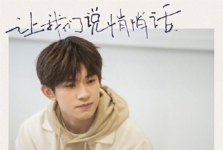 《朋友请听好》易烊千玺独唱版正式上线！