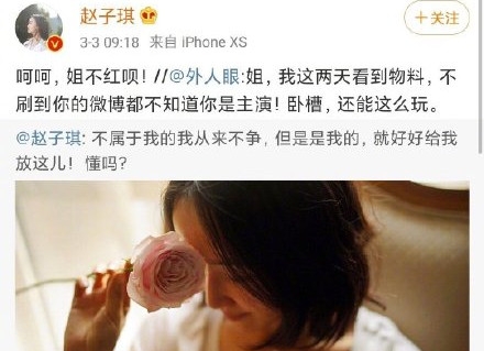 赵子琪斥重生剧组 身为女主竟然没有海报？