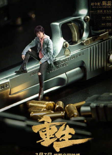 赵子琪斥重生剧组 身为女主竟然没有海报？