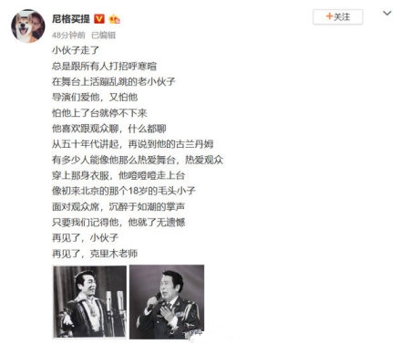 歌唱家克里木去世 谭晶发文尼格买提发文悼念