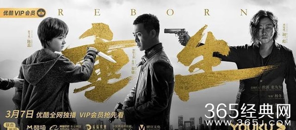 网剧《重生》将于3月7日优酷视频独播