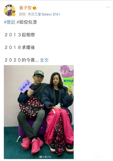黄子佼官宣结婚 长文表白娇妻孟耿如