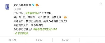 《青春有你2》3月12日开播 每周四、六更新