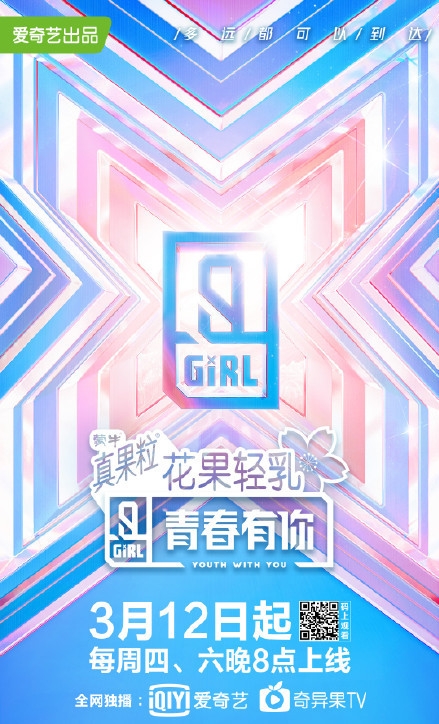 《青春有你2》官宣定档！快来收获快乐吧