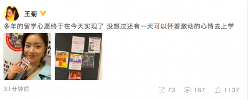 学无止境！王菊重返校园追逐留学梦