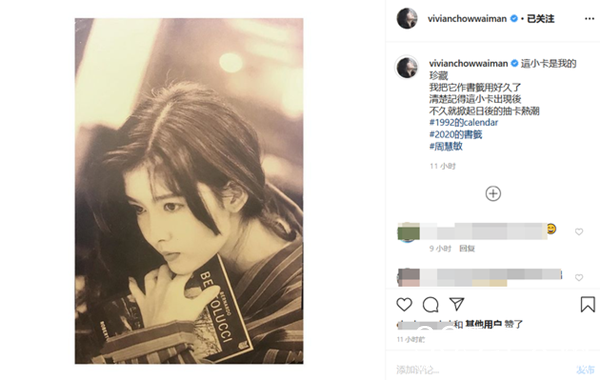 周慧敏晒珍藏18年小卡 一下回到90年代