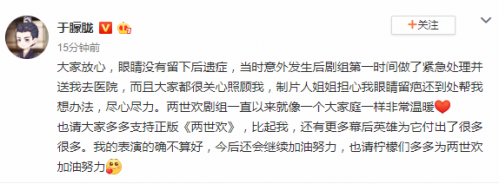 于朦胧发文回应眼睛受伤 报平安称没有留下后遗症