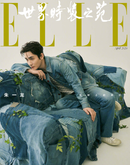 ELLE4月刊封面 斑马手绘解锁朱一龙的牛仔套装