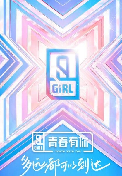 青你2主题曲抢先听，快被出发吧吧啦吧啦洗脑了