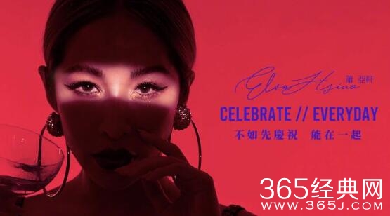 《不如先庆祝能在一起》献给已逝十年母亲，萧亚轩新歌充满温暖