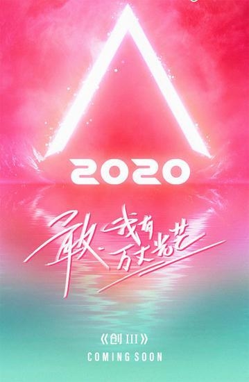 创3学员报到，2020《创造营》究竟有哪些学员