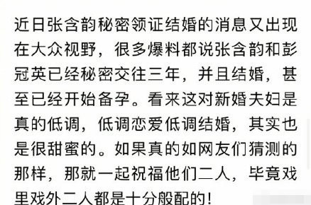 张含韵彭冠英领证结婚？张含韵否认：单身未婚