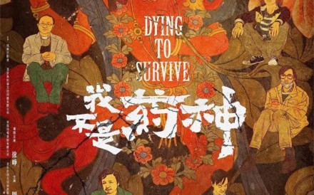 《我不是药神》日本上映 正式发布海报