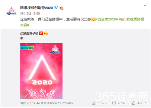 《创造营2020》导师黄子韬自宣 官方无奈：我们还在猜梗呢