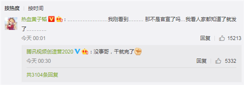 《创造营2020》导师黄子韬自宣 官方无奈：我们还在猜梗呢