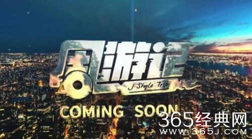 《周游记》综艺官宣 周杰伦携好友踏上说走就走的旅程