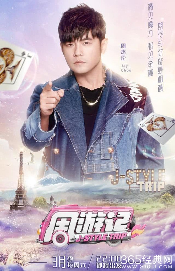 《周游记》定档 周杰伦请来多位娱乐圈大咖助阵