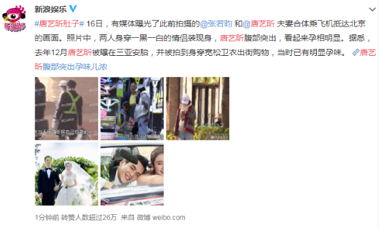 唐艺昕肚子凸起疑似怀孕 张若昀贴心陪伴现身机场