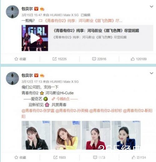 包贝尔发文质疑《青你2》剪辑