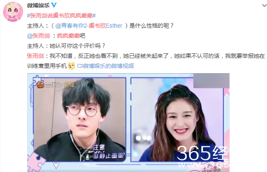 张雨剑说虞书欣疯疯癫癫 网友回应称太狠了