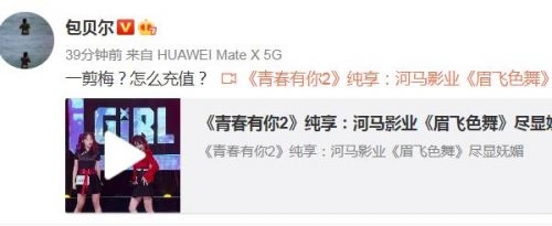 公司训练生零镜头 包贝尔质疑《青你2》有内幕