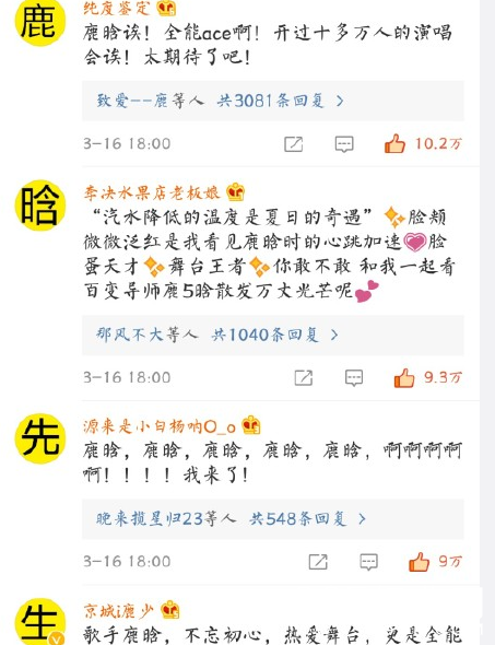 鹿晗粉丝头像控评 应援还能这样玩？