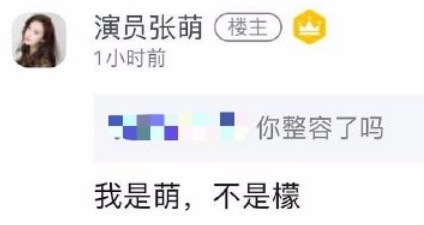 张萌录视频向张檬道歉：真的是因为网友认错人了