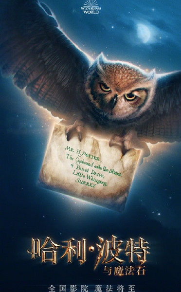 魔法世界回来了！《哈利波特与魔法石》内地重映