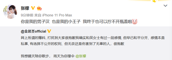 张檬张萌是非后 隔天竟与金恩圣公开恋情