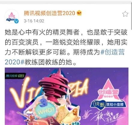 《创造营2020》唯一女教练 官宣宋茜加盟！